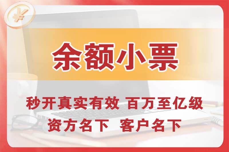 温州余额小票